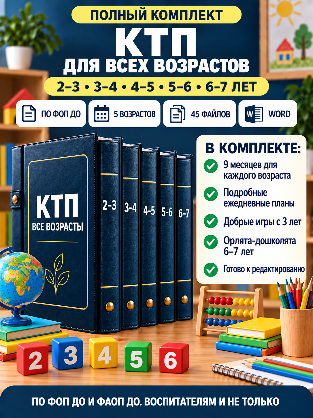 КТП для всех возрастных групп 2–7 лет на 2026–2027 учебный год