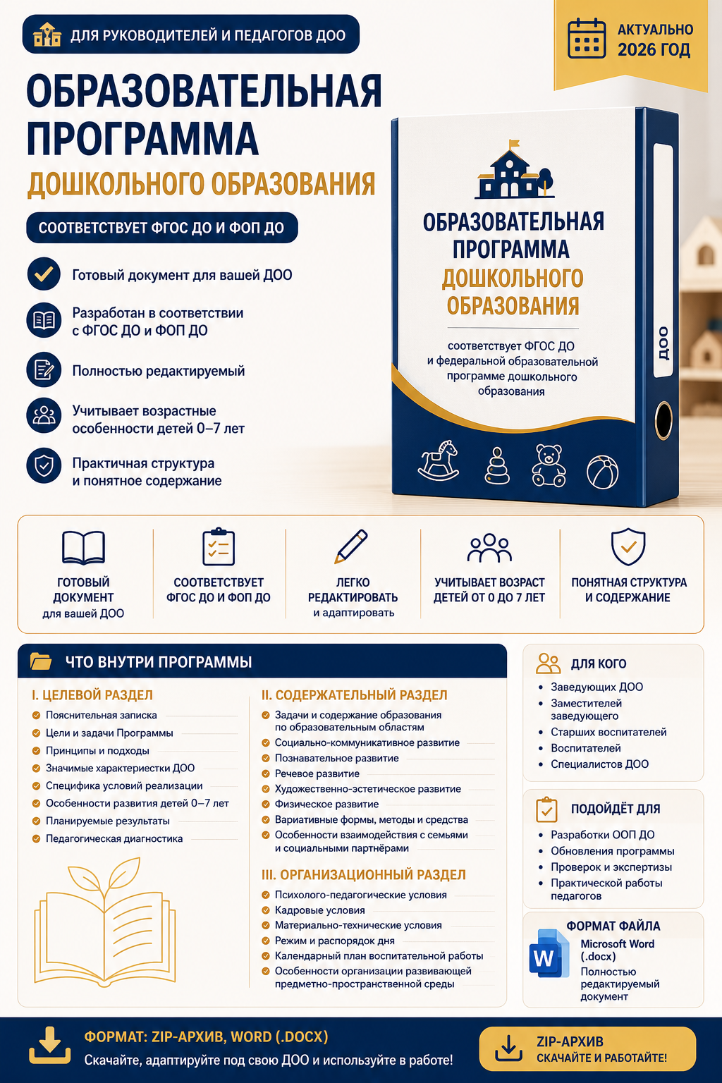 Образовательная программа ДО