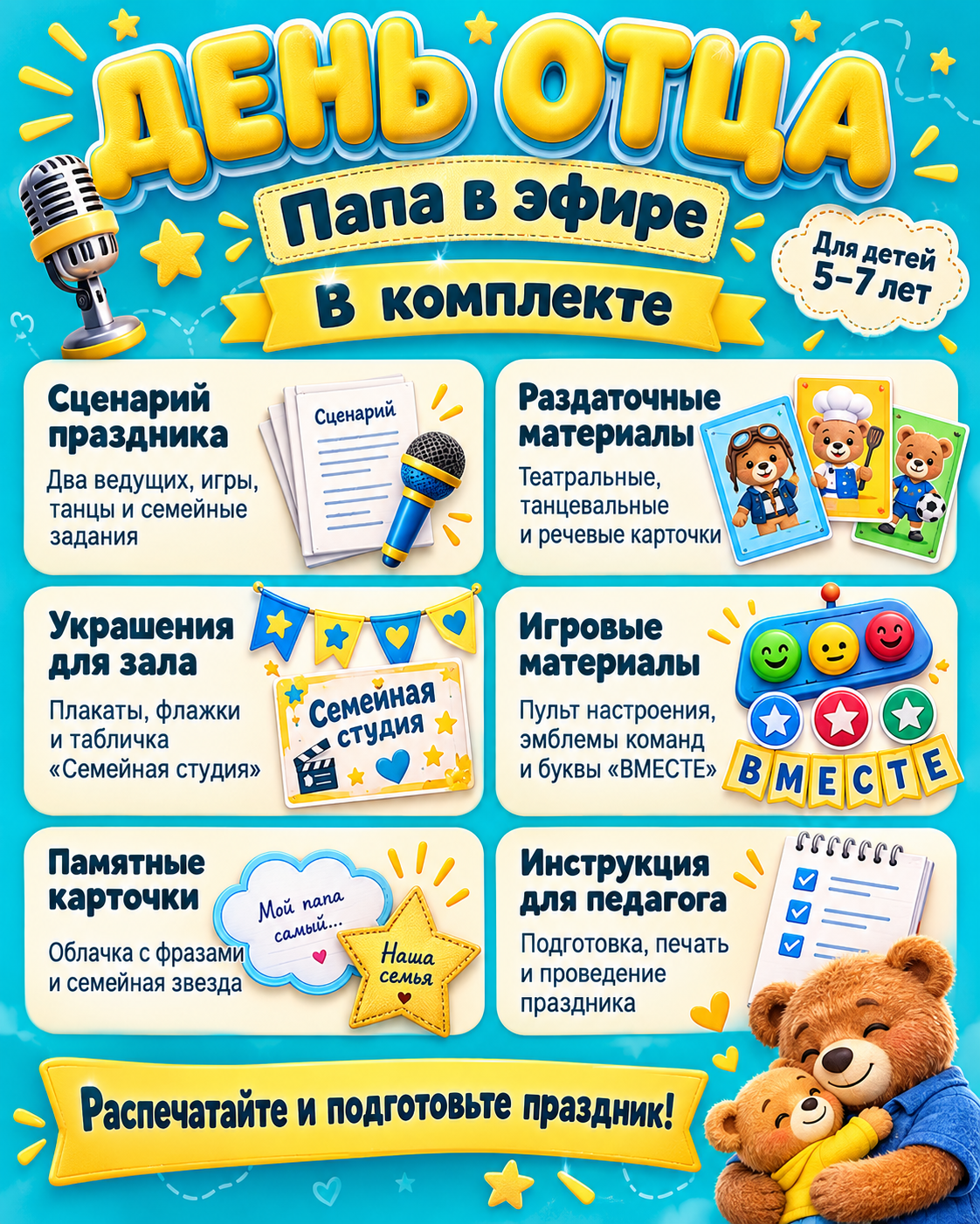 День отца в детском саду «Папа в эфире» — сценарий и комплект материалов