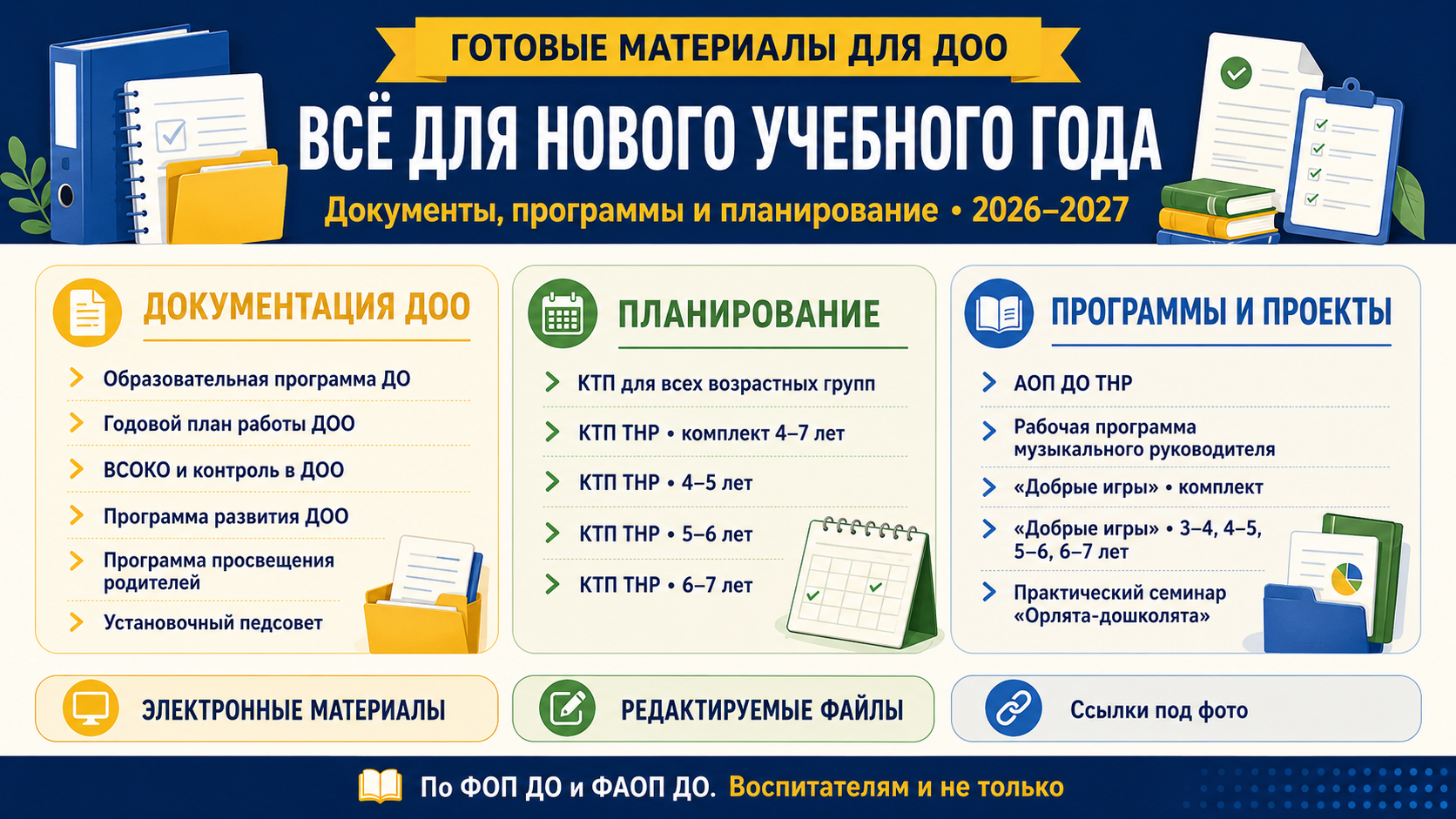 Методические материалы